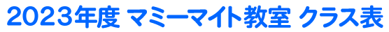 2023Nx}~[}CgcNXꗗ