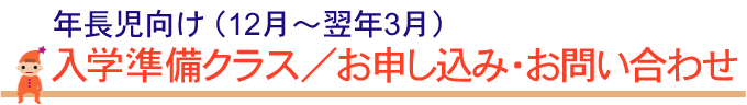 入学準備講座